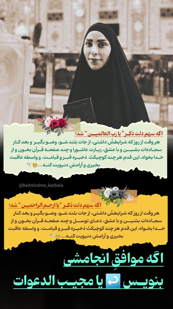  جدید ترین استوری اینستاگرام موکب بیت الزهرا