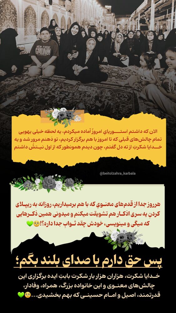  جدید ترین استوری اینستاگرام موکب بیت الزهرا