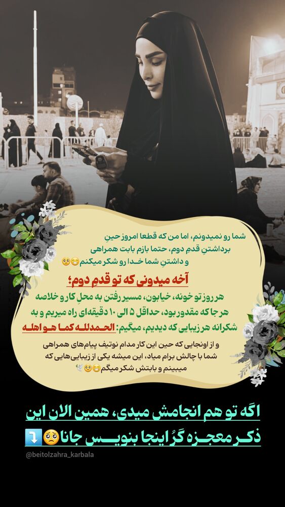  جدید ترین استوری اینستاگرام موکب بیت الزهرا