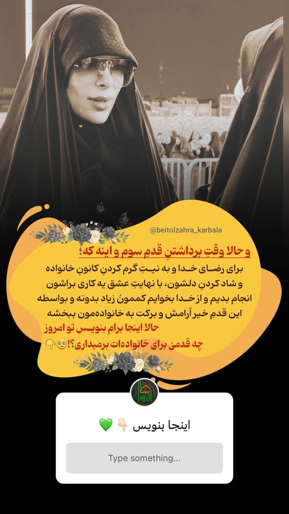  جدید ترین استوری اینستاگرام موکب بیت الزهرا