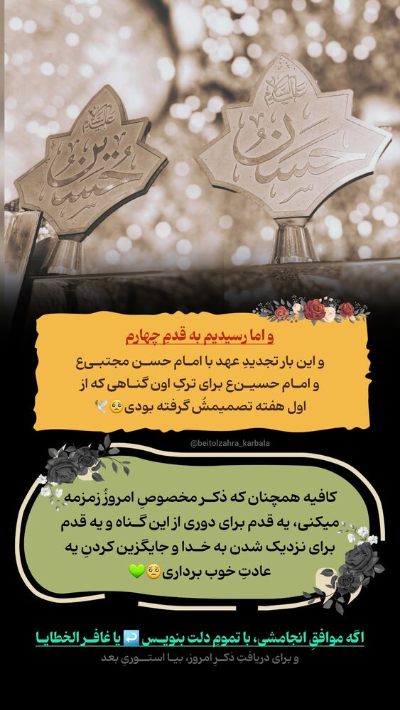  جدید ترین استوری اینستاگرام موکب بیت الزهرا