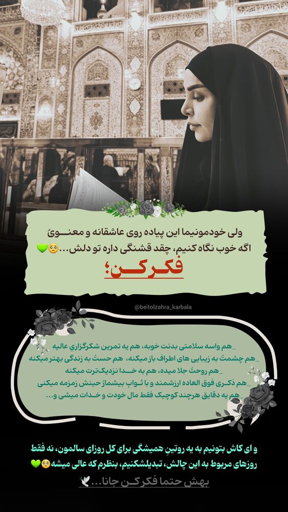  جدید ترین استوری اینستاگرام موکب بیت الزهرا
