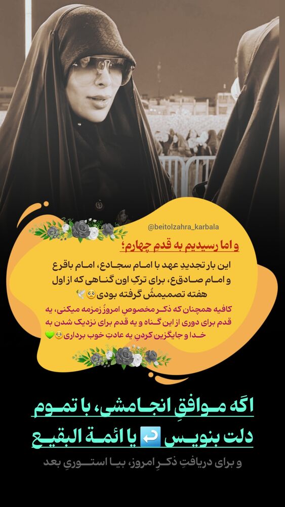  جدید ترین استوری اینستاگرام موکب بیت الزهرا