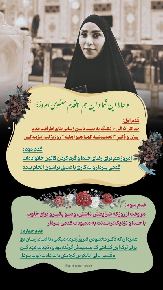  جدید ترین استوری اینستاگرام موکب بیت الزهرا