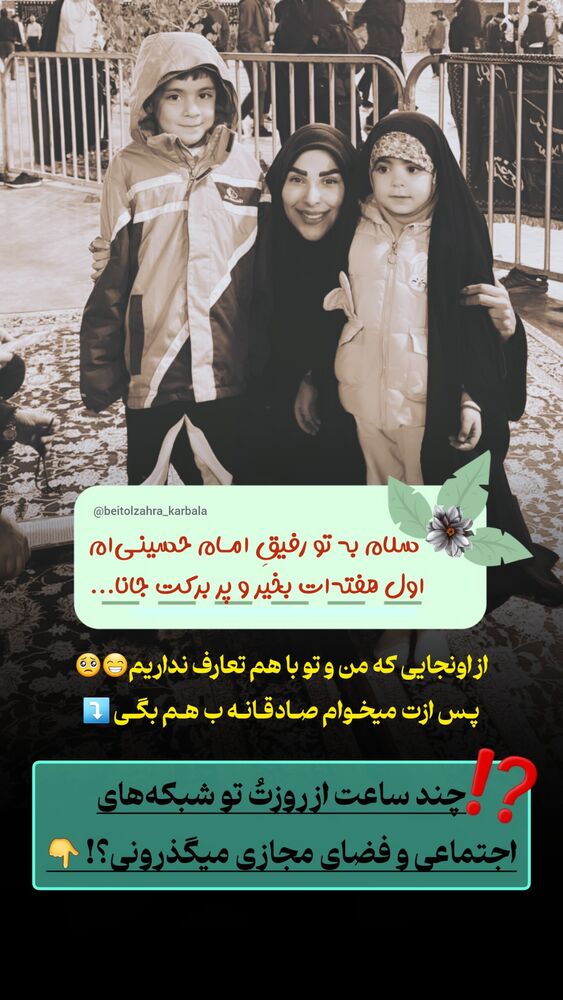 جدید ترین استوری اینستاگرام موکب بیت الزهرا