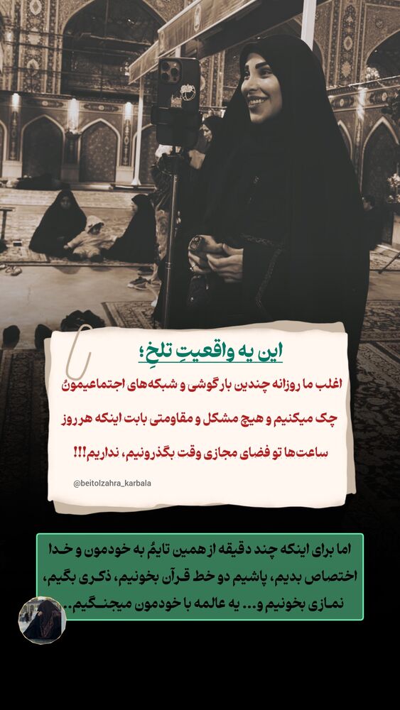  جدید ترین استوری اینستاگرام موکب بیت الزهرا