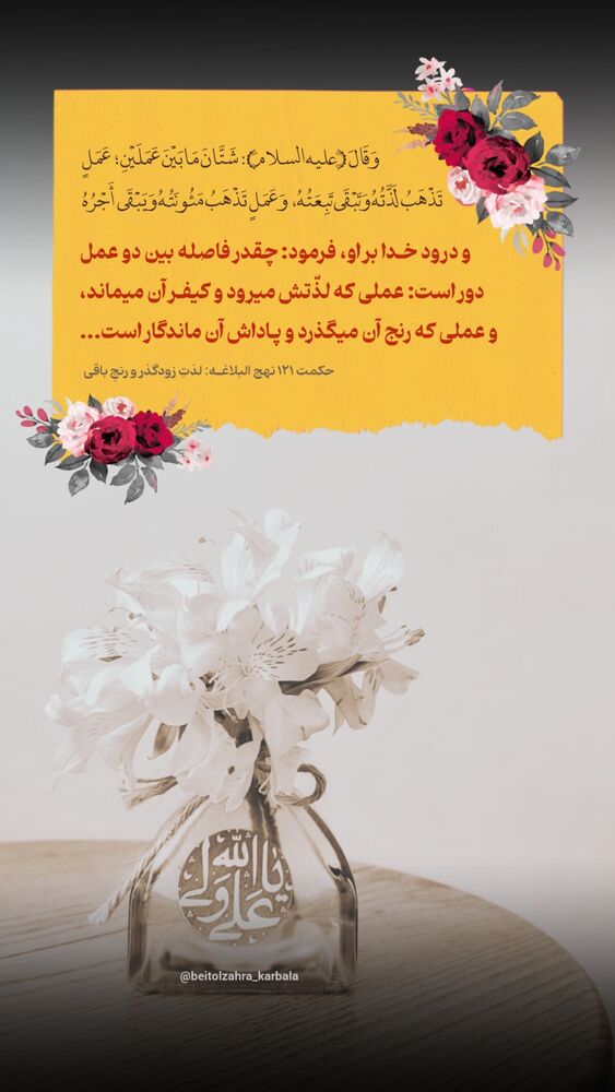  جدید ترین استوری اینستاگرام موکب بیت الزهرا