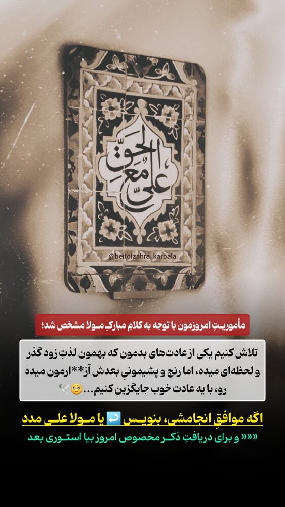  جدید ترین استوری اینستاگرام موکب بیت الزهرا