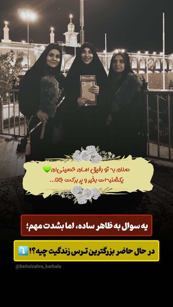  جدید ترین استوری اینستاگرام موکب بیت الزهرا
