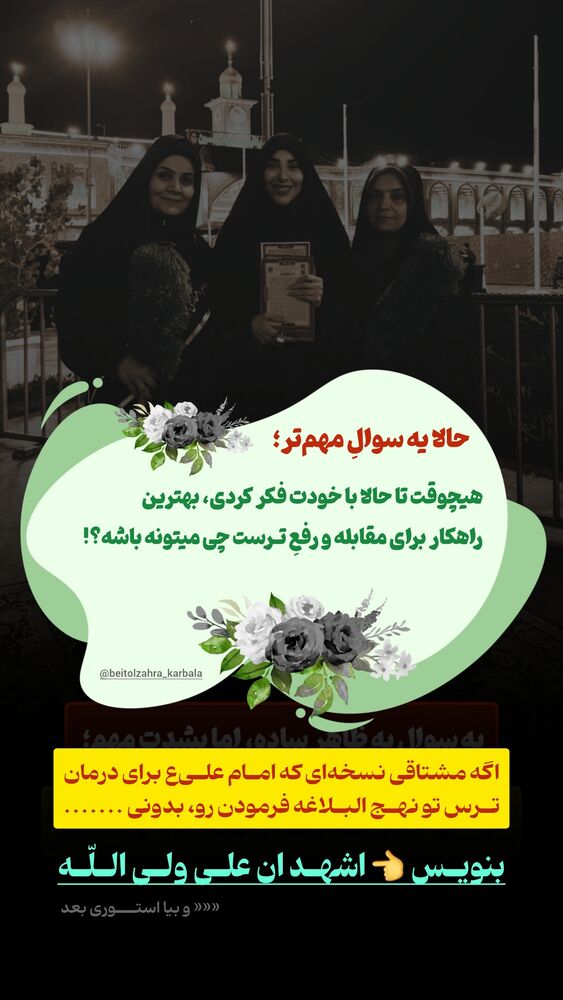  جدید ترین استوری اینستاگرام موکب بیت الزهرا