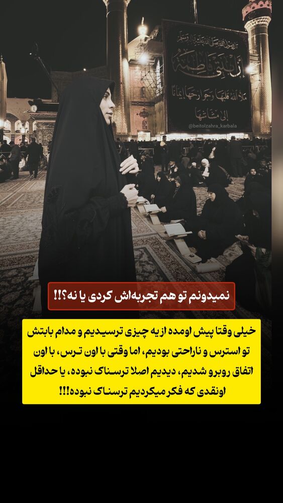  جدید ترین استوری اینستاگرام موکب بیت الزهرا