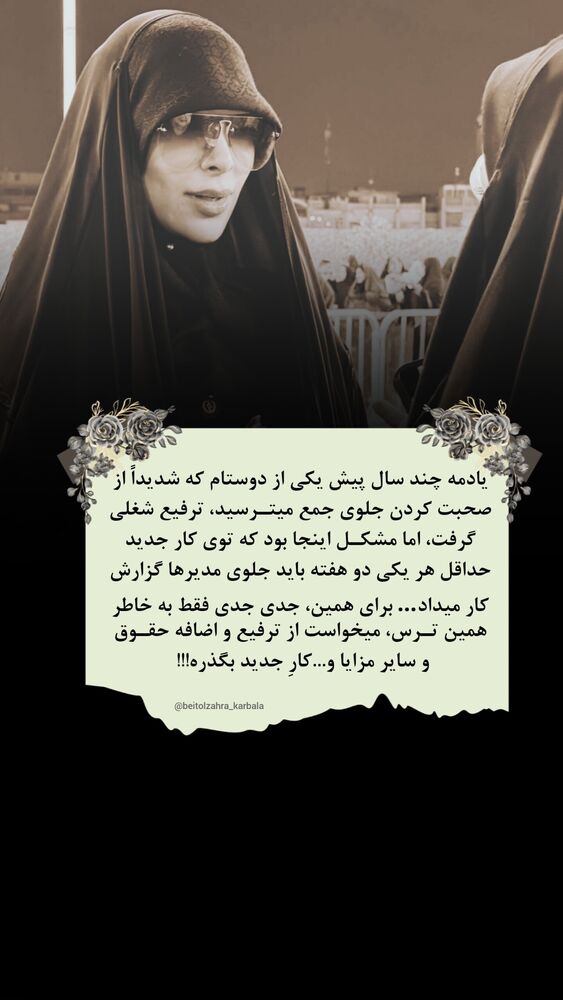  جدید ترین استوری اینستاگرام موکب بیت الزهرا