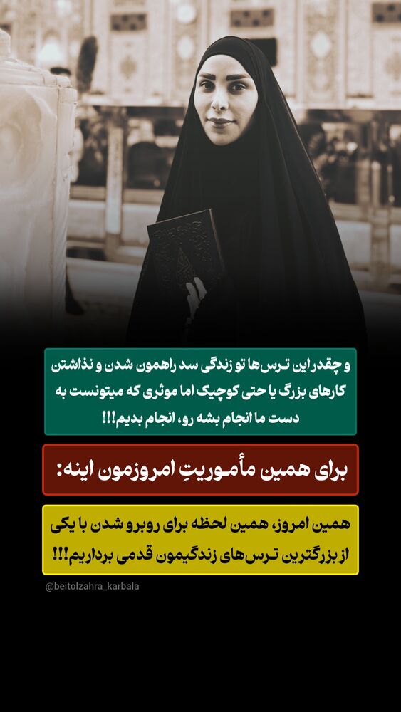  جدید ترین استوری اینستاگرام موکب بیت الزهرا