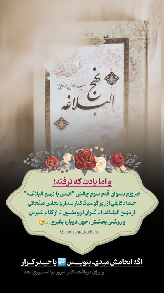  جدید ترین استوری اینستاگرام موکب بیت الزهرا