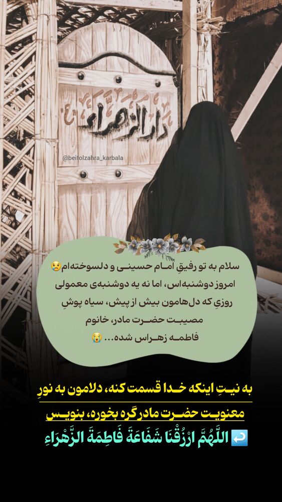  جدید ترین استوری اینستاگرام موکب بیت الزهرا