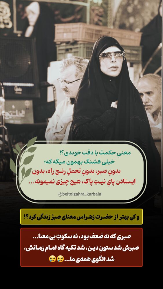  جدید ترین استوری اینستاگرام موکب بیت الزهرا