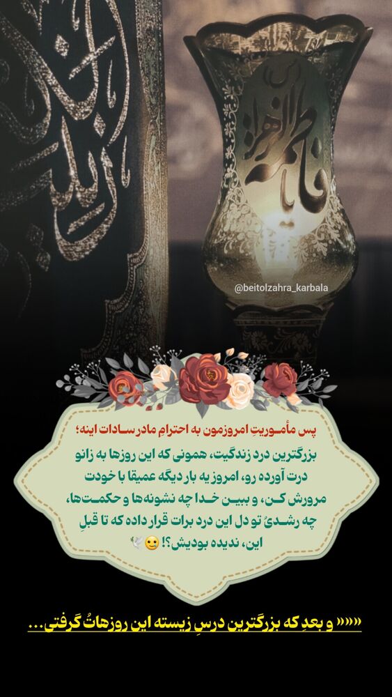  جدید ترین استوری اینستاگرام موکب بیت الزهرا