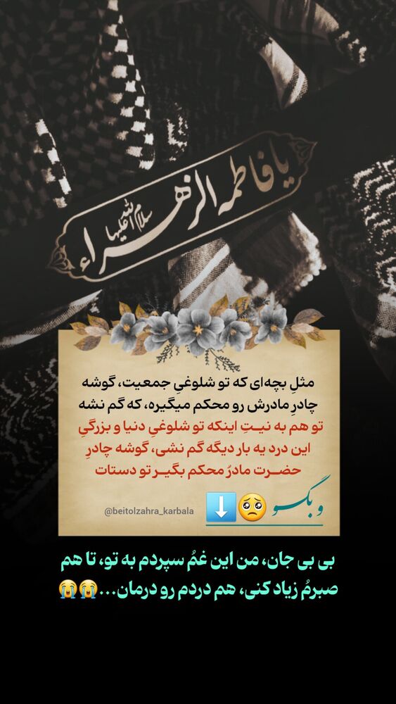  جدید ترین استوری اینستاگرام موکب بیت الزهرا