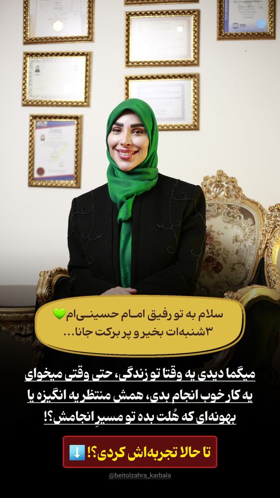 جدید ترین استوری اینستاگرام موکب بیت الزهرا