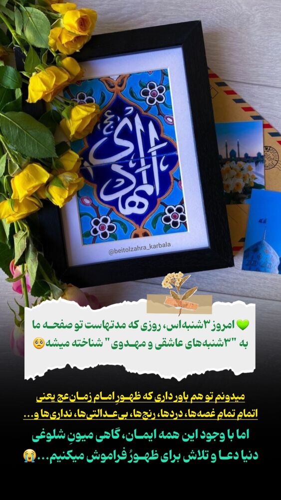  جدید ترین استوری اینستاگرام موکب بیت الزهرا