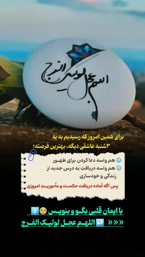  جدید ترین استوری اینستاگرام موکب بیت الزهرا