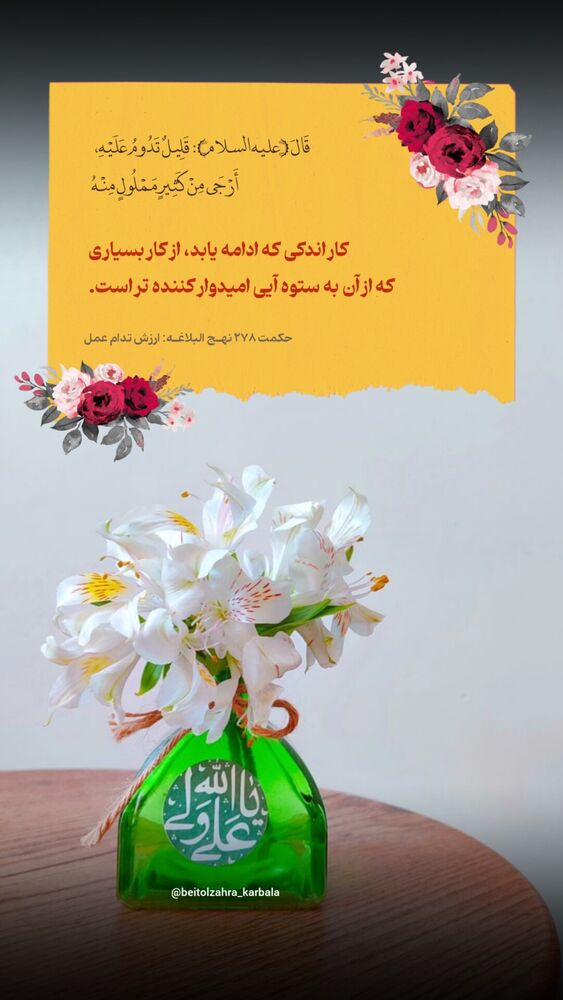  جدید ترین استوری اینستاگرام موکب بیت الزهرا