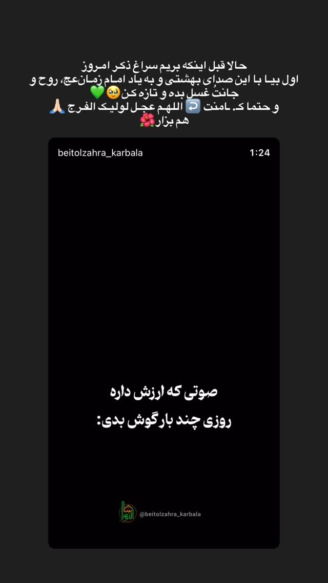  جدید ترین استوری اینستاگرام موکب بیت الزهرا
