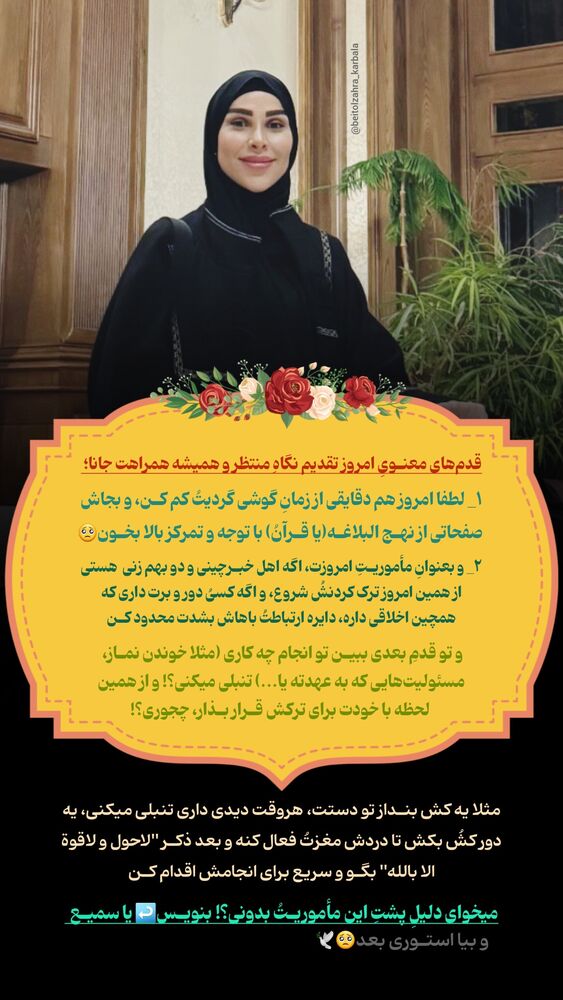  جدید ترین استوری اینستاگرام موکب بیت الزهرا