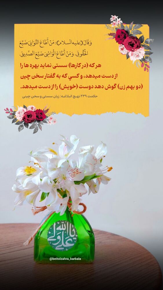  جدید ترین استوری اینستاگرام موکب بیت الزهرا