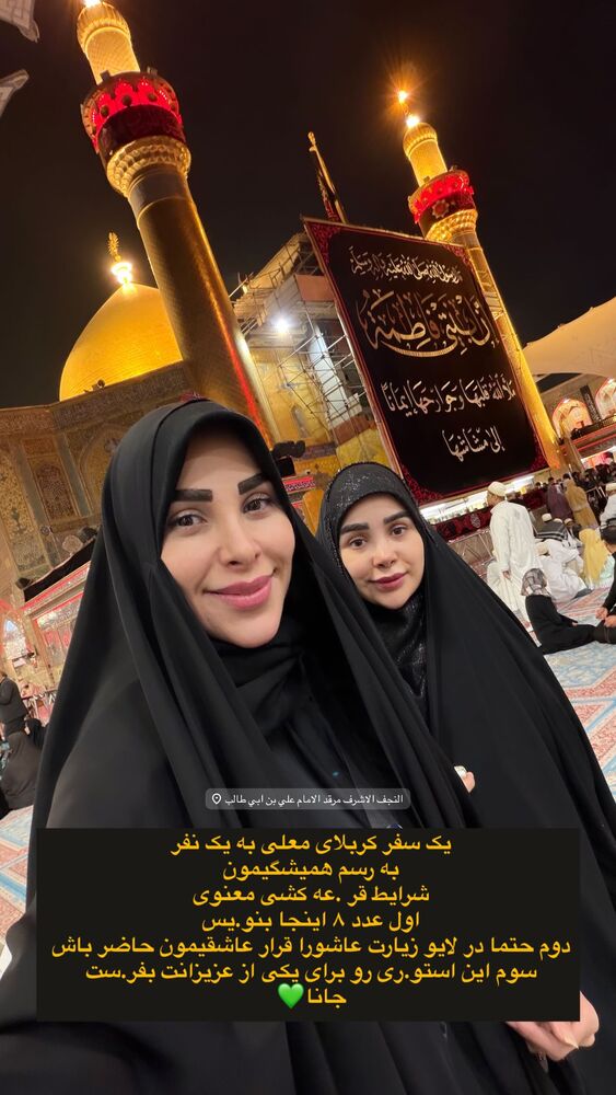  جدید ترین استوری اینستاگرام موکب بیت الزهرا