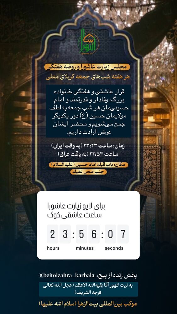  جدید ترین استوری اینستاگرام موکب بیت الزهرا