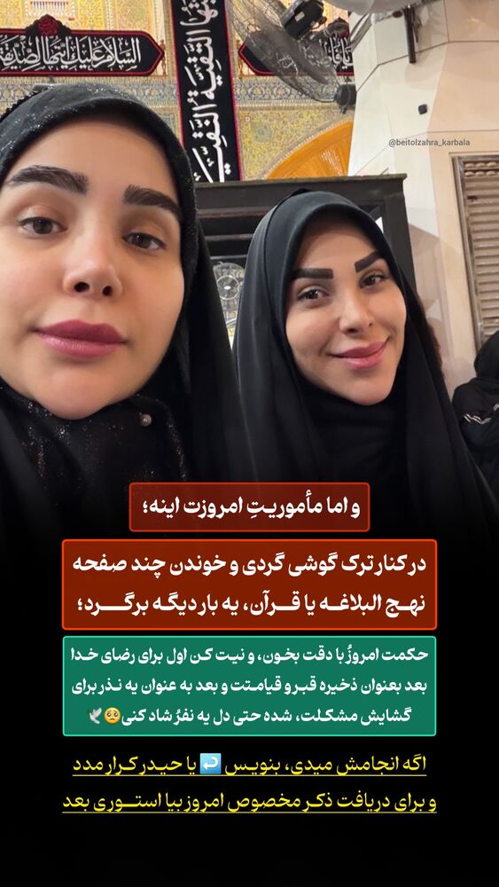  جدید ترین استوری اینستاگرام موکب بیت الزهرا