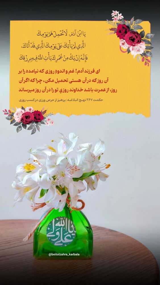  جدید ترین استوری اینستاگرام موکب بیت الزهرا