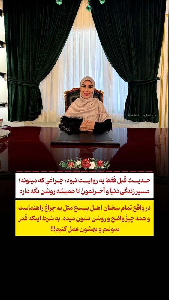  جدید ترین استوری اینستاگرام موکب بیت الزهرا