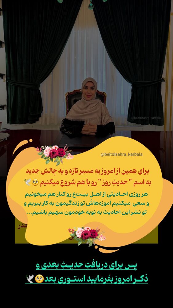  جدید ترین استوری اینستاگرام موکب بیت الزهرا