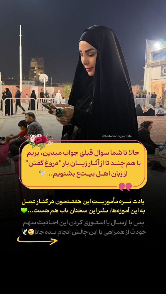  جدید ترین استوری اینستاگرام موکب بیت الزهرا