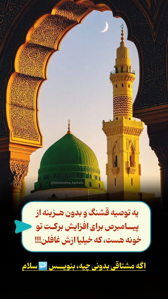  جدید ترین استوری اینستاگرام موکب بیت الزهرا