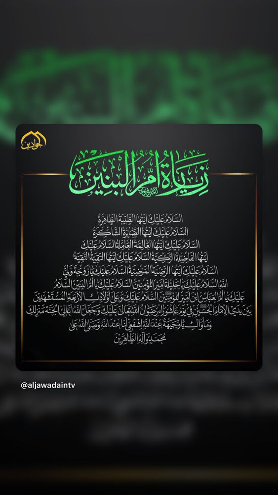  جدید ترین استوری اینستاگرام موکب بیت الزهرا