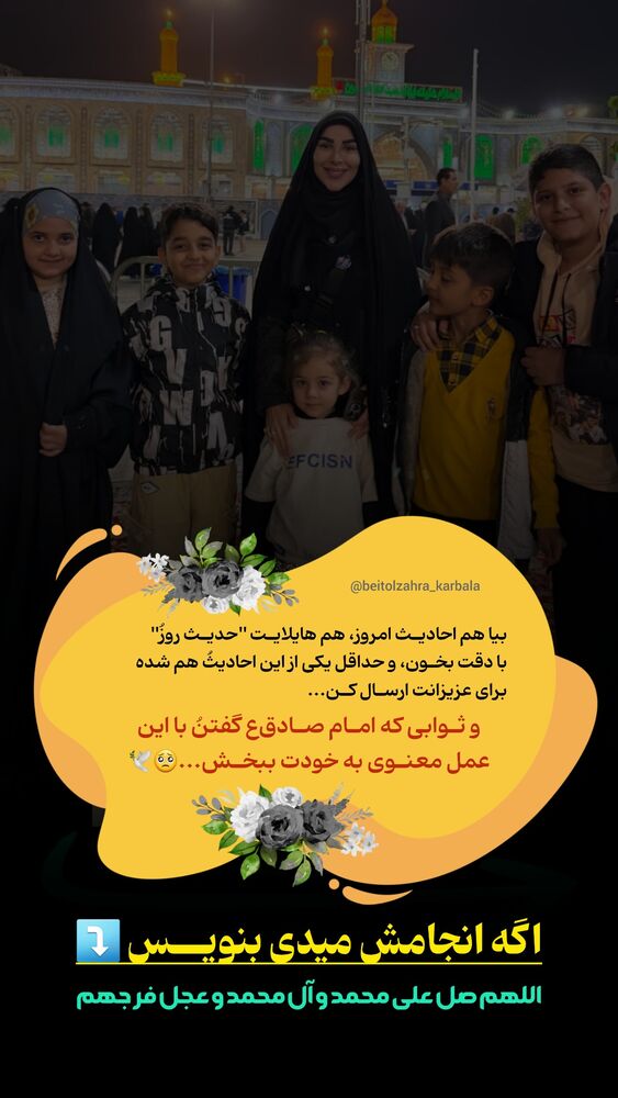  جدید ترین استوری اینستاگرام موکب بیت الزهرا