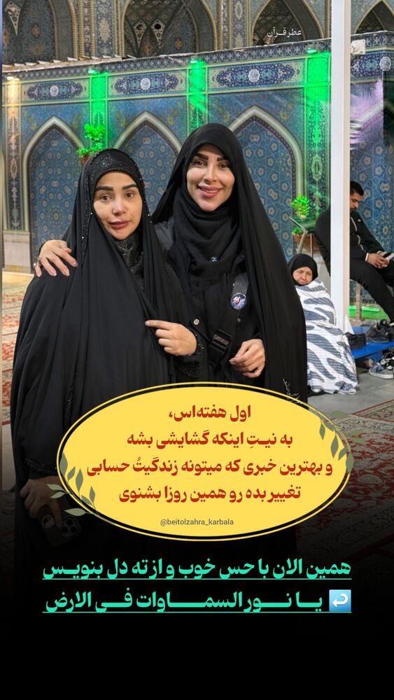  جدید ترین استوری اینستاگرام موکب بیت الزهرا