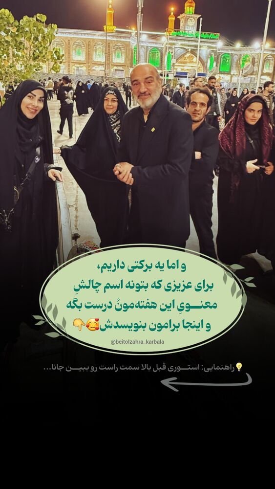  جدید ترین استوری اینستاگرام موکب بیت الزهرا