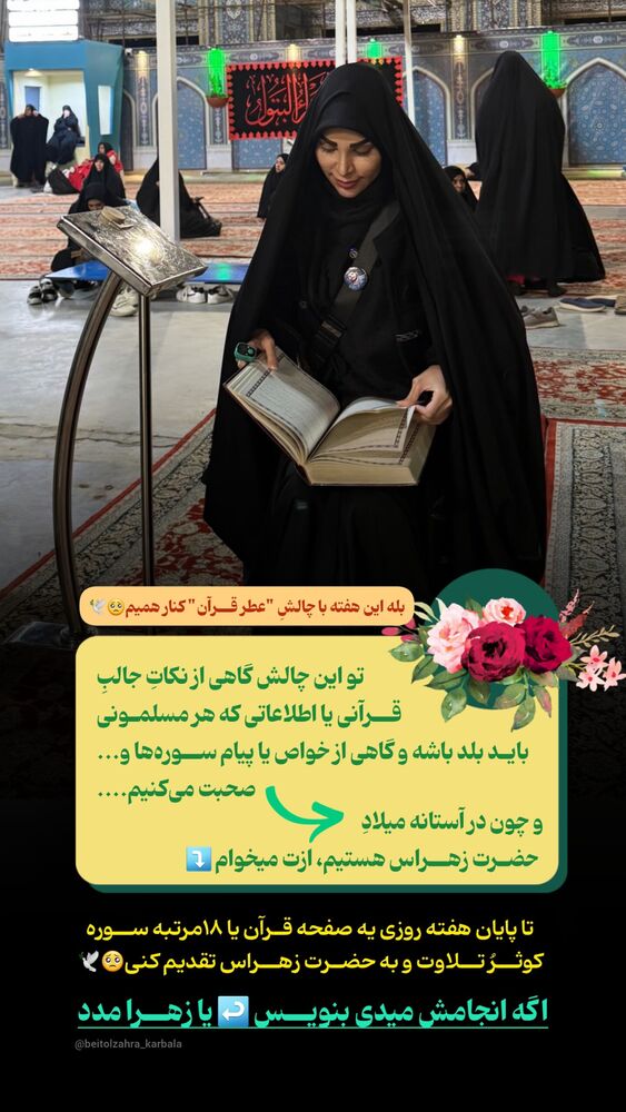  جدید ترین استوری اینستاگرام موکب بیت الزهرا