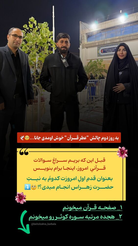  جدید ترین استوری اینستاگرام موکب بیت الزهرا