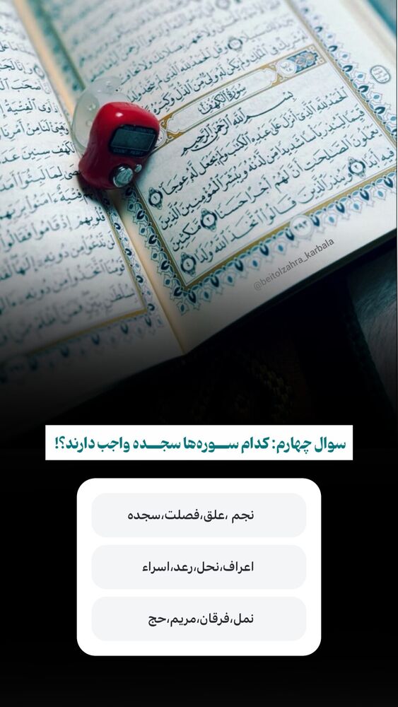  جدید ترین استوری اینستاگرام موکب بیت الزهرا
