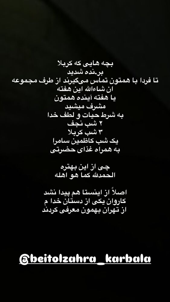  جدید ترین استوری اینستاگرام موکب بیت الزهرا