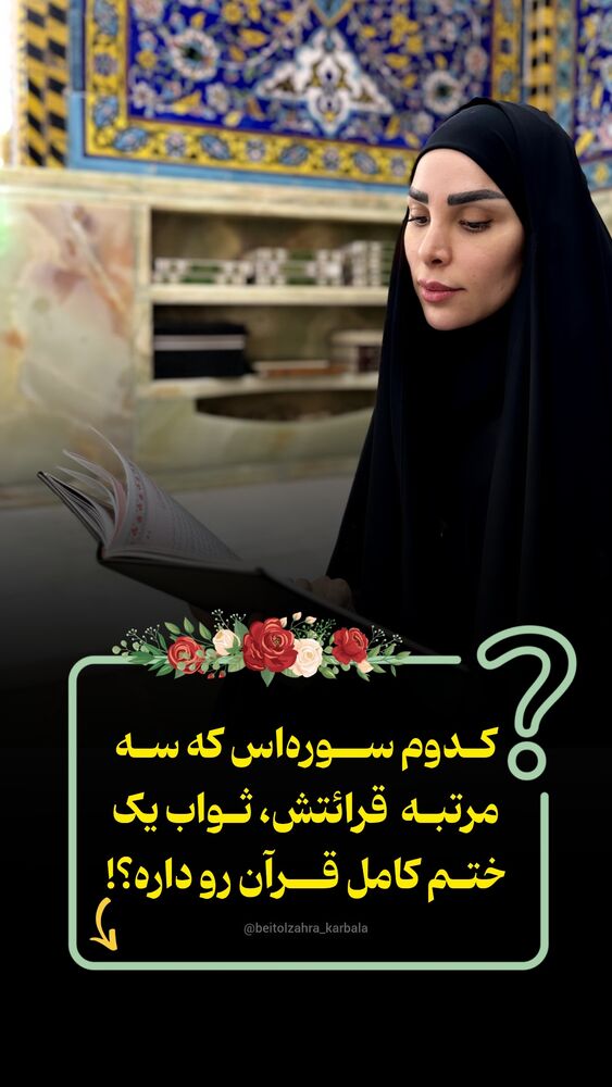  جدید ترین استوری اینستاگرام موکب بیت الزهرا