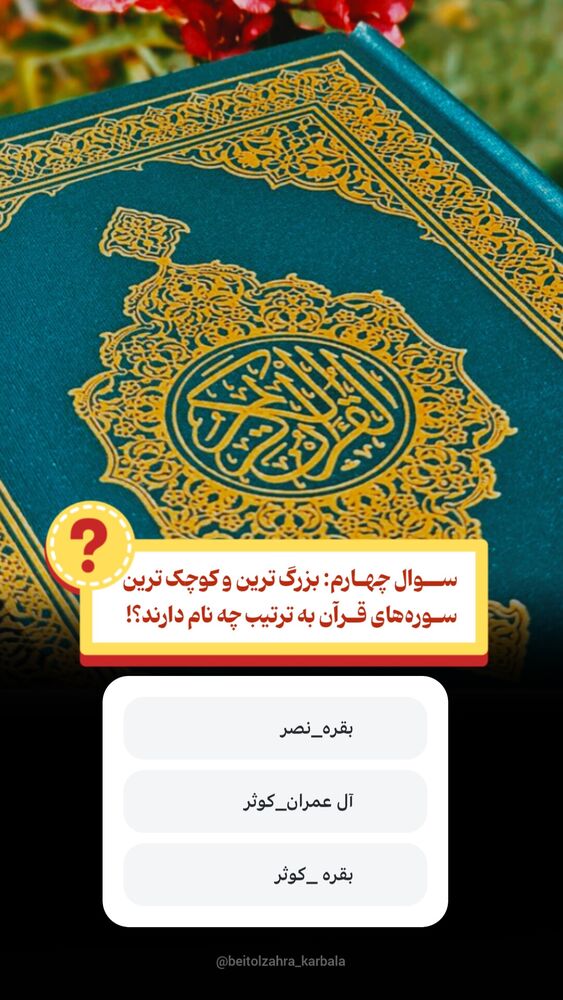  جدید ترین استوری اینستاگرام موکب بیت الزهرا