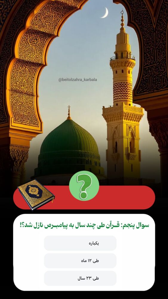  جدید ترین استوری اینستاگرام موکب بیت الزهرا