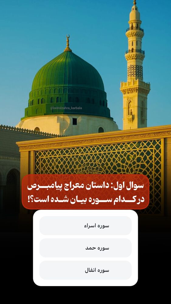  جدید ترین استوری اینستاگرام موکب بیت الزهرا