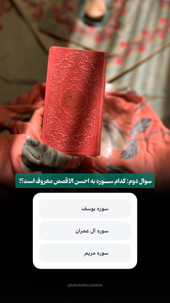  جدید ترین استوری اینستاگرام موکب بیت الزهرا